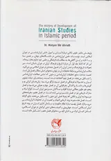 تاریخ تحولات ایران شناسی در دوران اسلامی